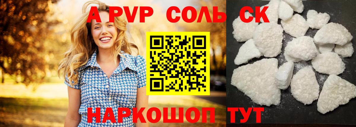Новодвинск  Alfa_PVP Соль  Вход с VPN  А ПВП VHQ 