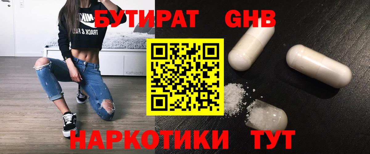 БУТИРАТ  БУТИРАТ бутик  Вход с VPN  Новодвинск 