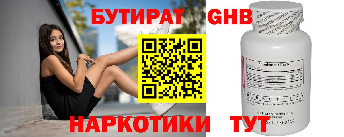 БУТИРАТ оксибутират Новодвинск