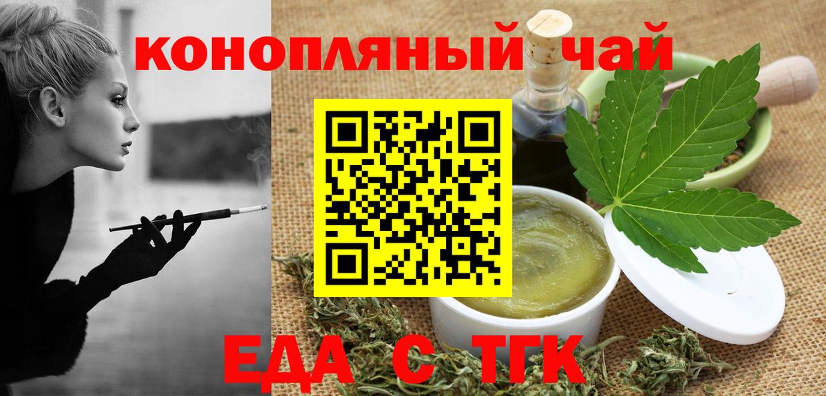 Еда ТГК конопля Новодвинск