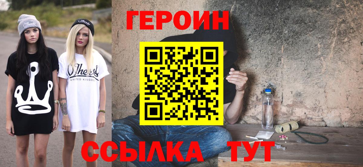 ГЕРОИН Heroin  Вход с VPN  Новодвинск 