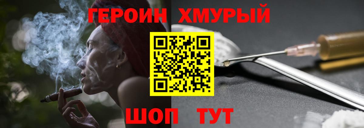 ГЕРОИН белый Новодвинск