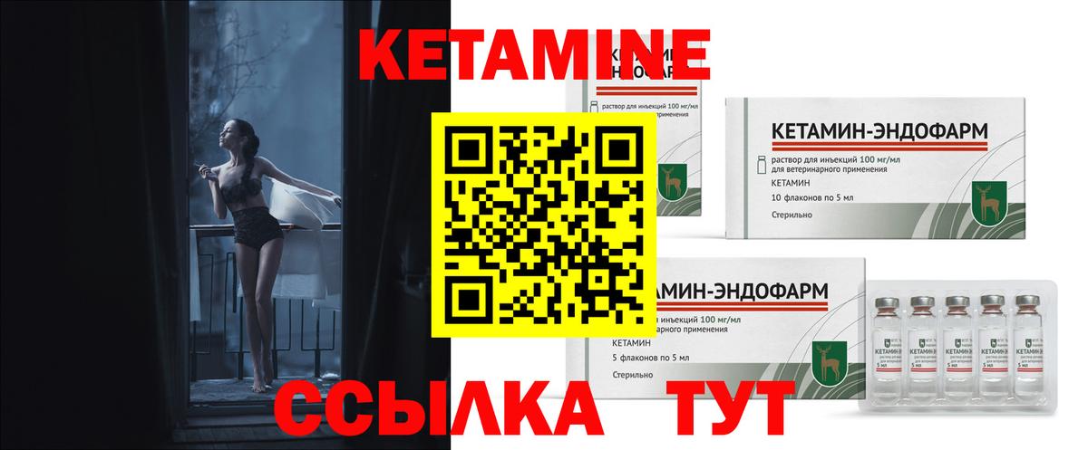 Кетамин ketamine  Вход с VPN  Новодвинск 