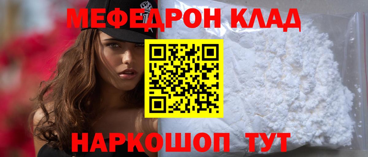 Новодвинск  МЯУ-МЯУ  Вход с VPN  МЯУ-МЯУ VHQ  МЕФ кристаллы 
