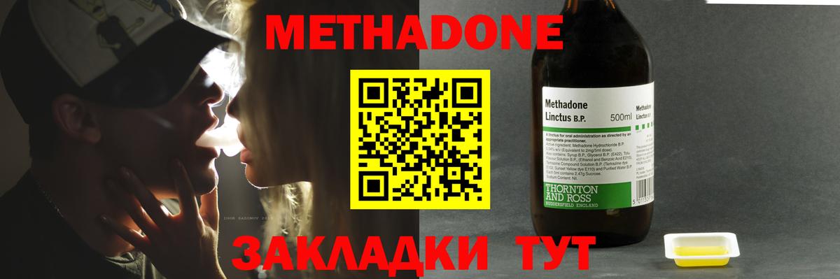 МЕТАДОН мёд  МЕТАДОН VHQ  Вход с VPN  мега   Новодвинск 